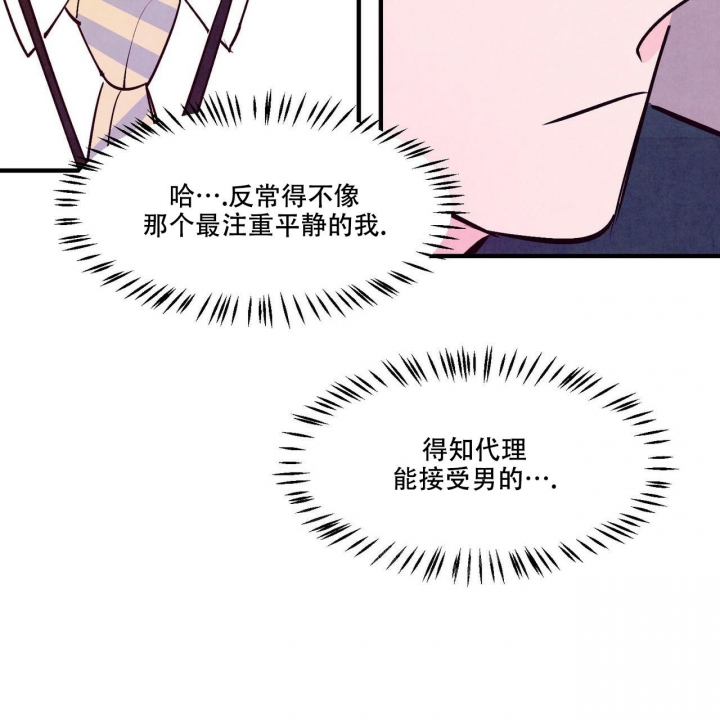 《迷糊的爱》漫画最新章节第5话免费下拉式在线观看章节第【29】张图片