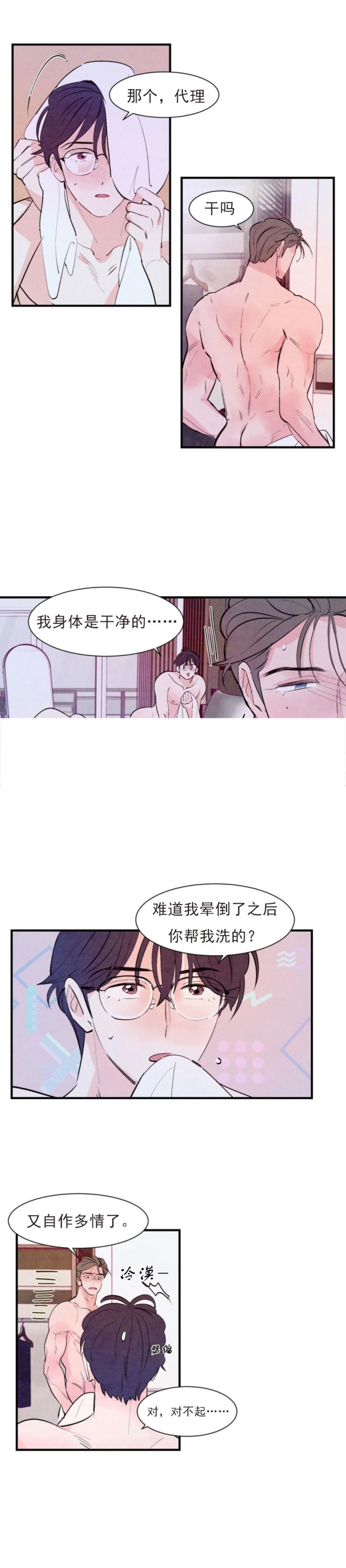 《迷糊的爱》漫画最新章节第23话免费下拉式在线观看章节第【5】张图片