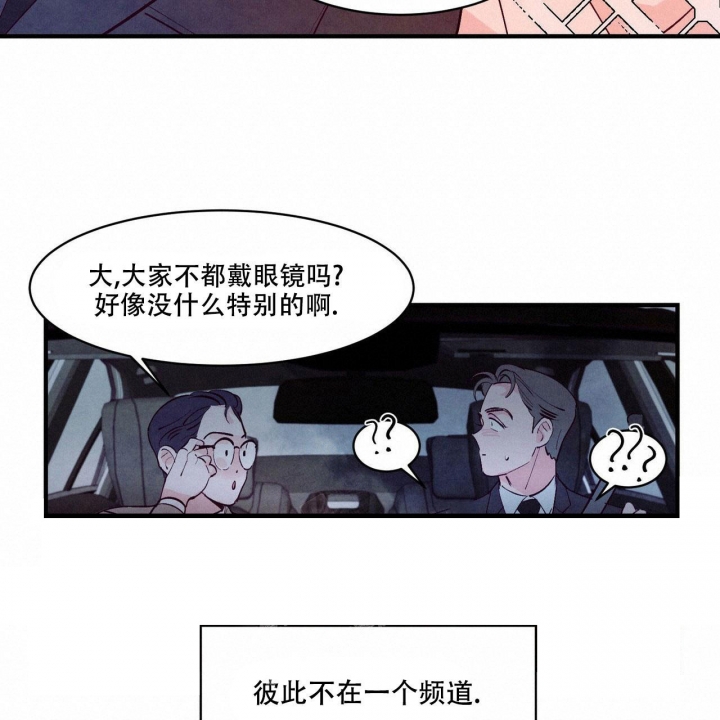 《迷糊的爱》漫画最新章节第18话免费下拉式在线观看章节第【5】张图片