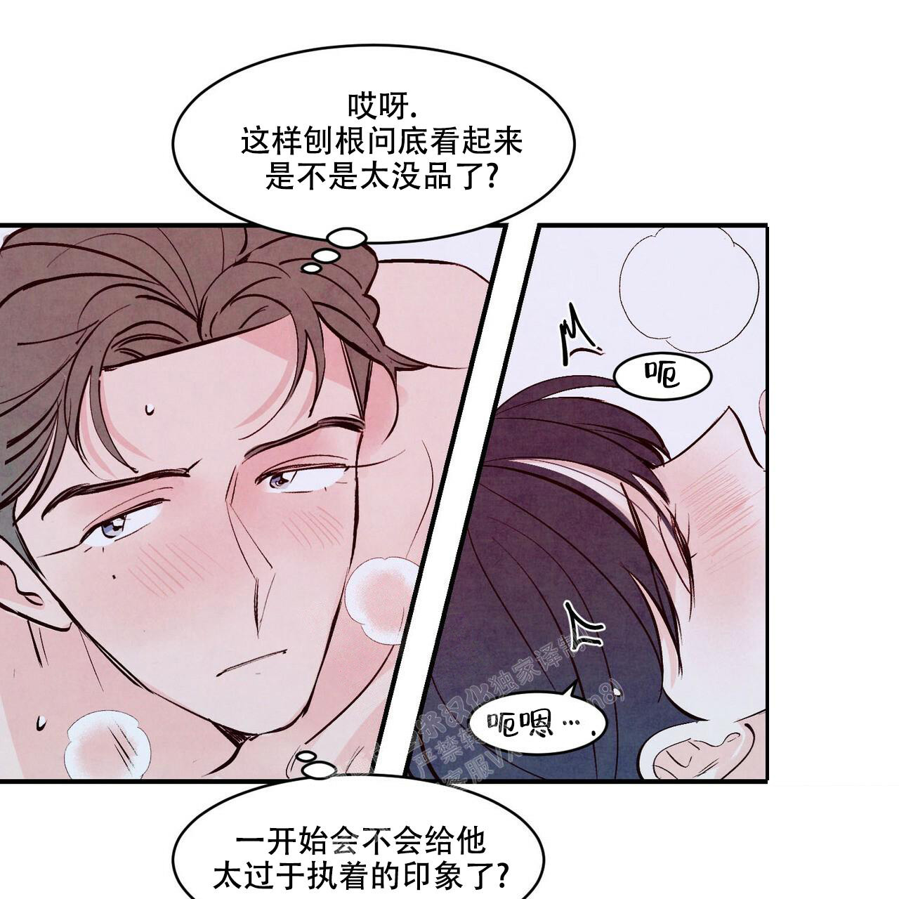 《迷糊的爱》漫画最新章节第56话免费下拉式在线观看章节第【47】张图片