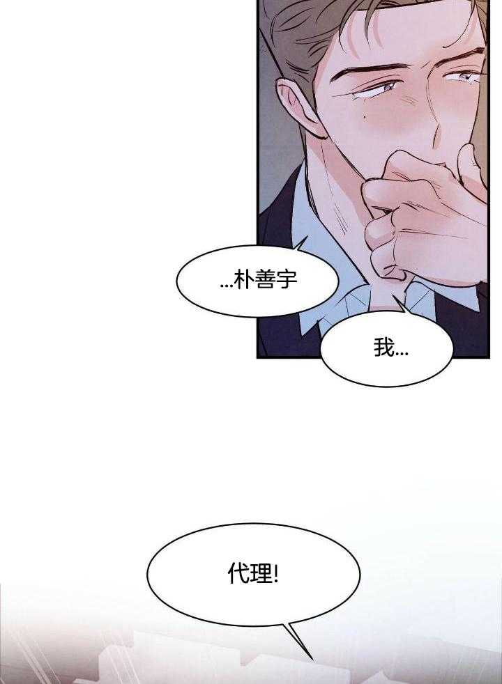 《迷糊的爱》漫画最新章节第51话免费下拉式在线观看章节第【20】张图片