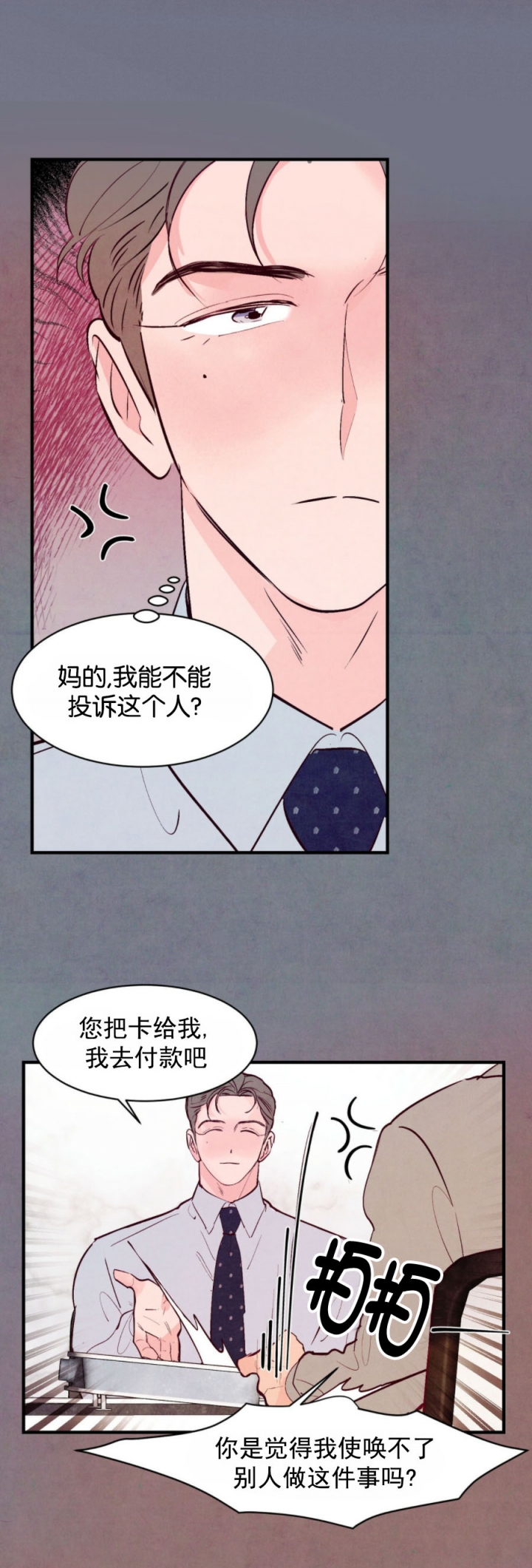 《迷糊的爱》漫画最新章节第25话免费下拉式在线观看章节第【1】张图片