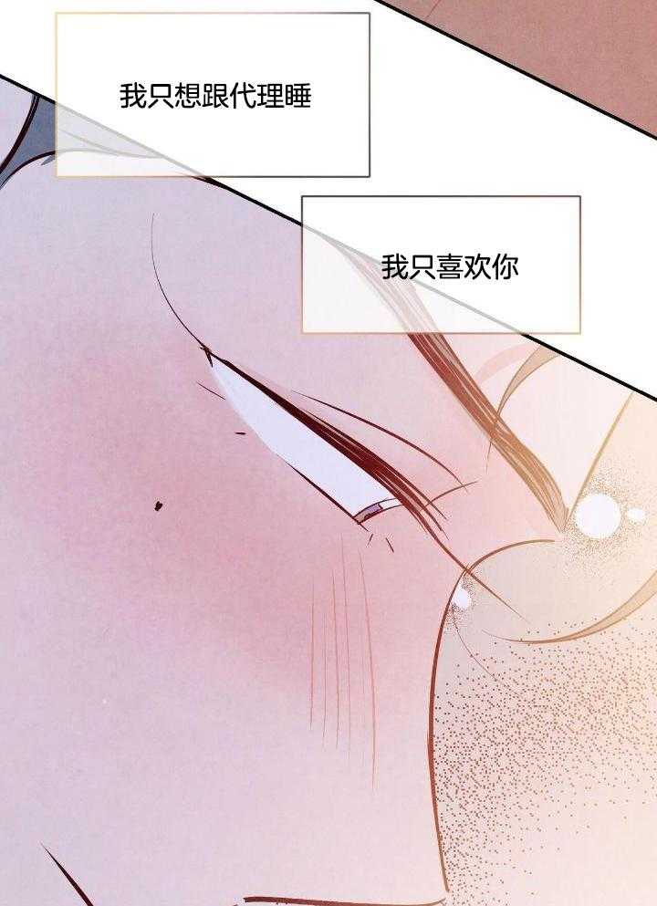 《迷糊的爱》漫画最新章节第53话免费下拉式在线观看章节第【24】张图片