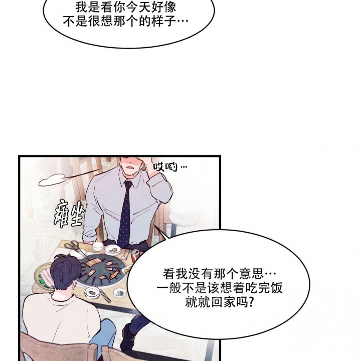 《迷糊的爱》漫画最新章节第33话免费下拉式在线观看章节第【43】张图片