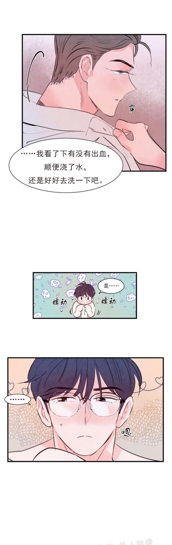 《迷糊的爱》漫画最新章节第23话免费下拉式在线观看章节第【6】张图片