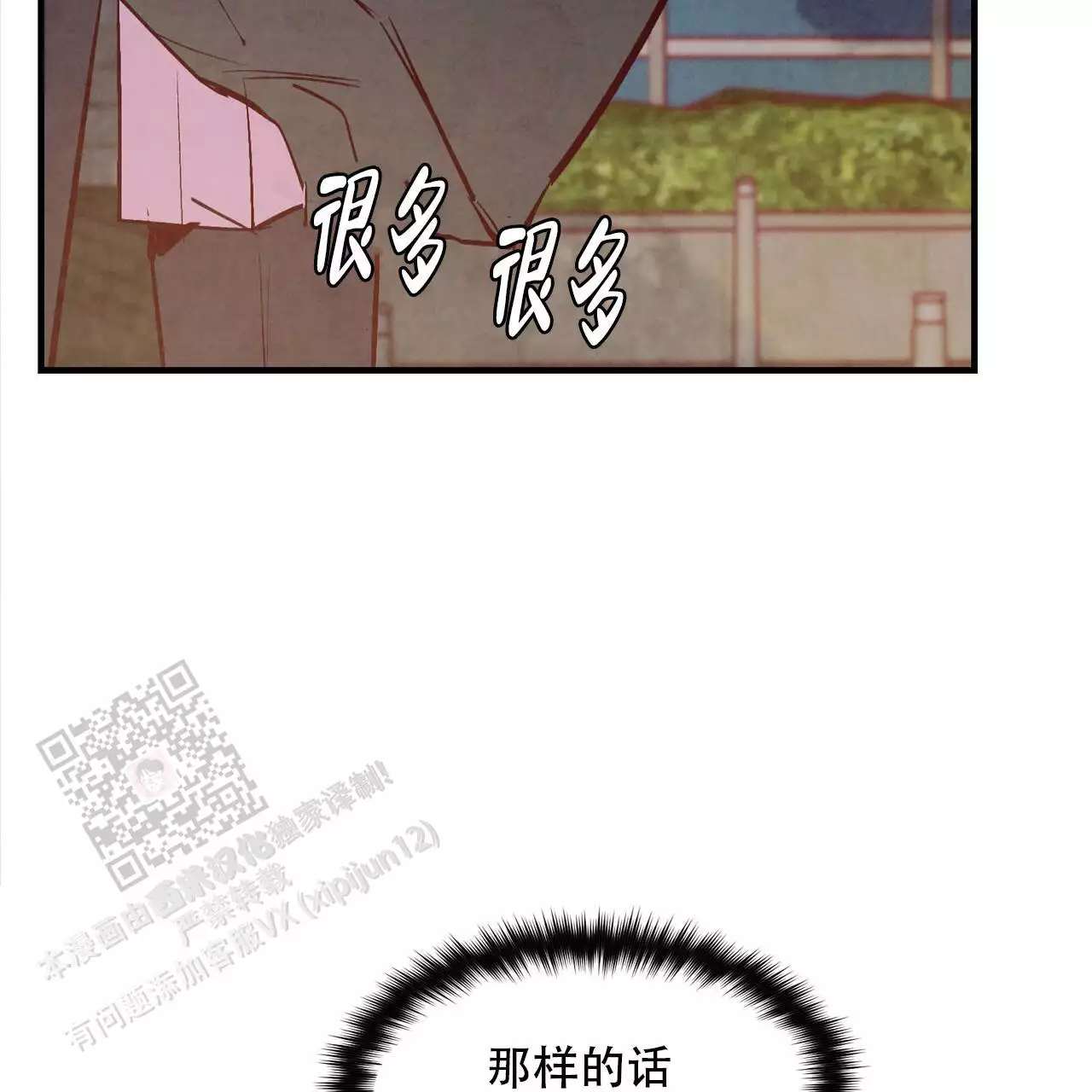 《迷糊的爱》漫画最新章节第58话免费下拉式在线观看章节第【79】张图片