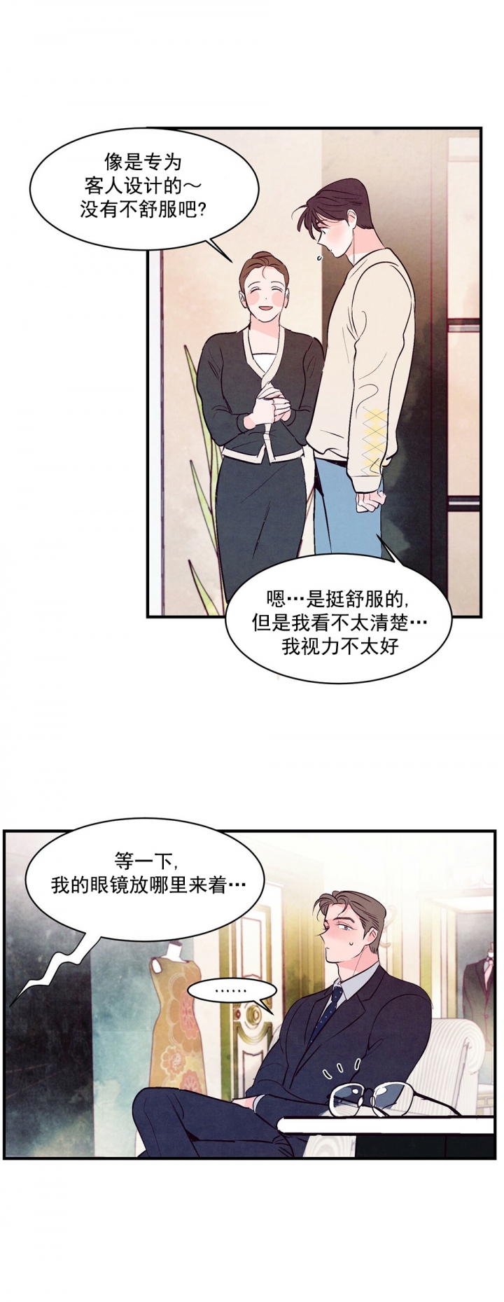 《迷糊的爱》漫画最新章节第32话免费下拉式在线观看章节第【5】张图片