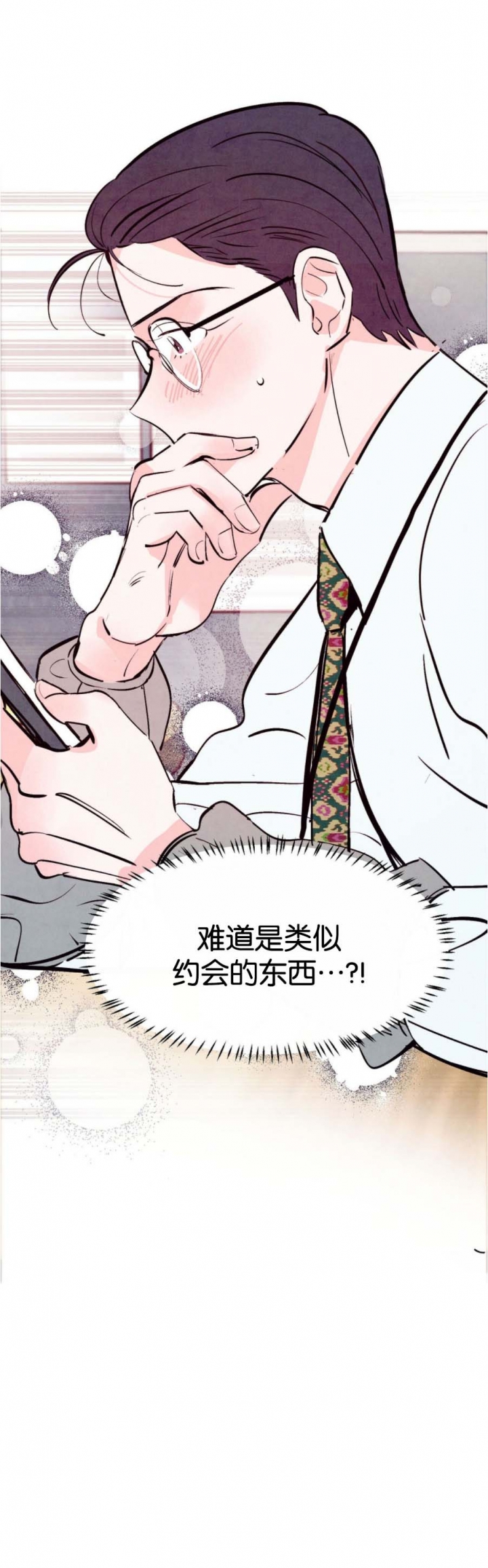 《迷糊的爱》漫画最新章节第26话免费下拉式在线观看章节第【12】张图片