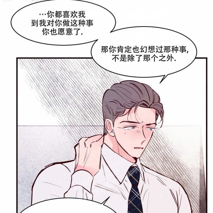 《迷糊的爱》漫画最新章节第41话免费下拉式在线观看章节第【49】张图片