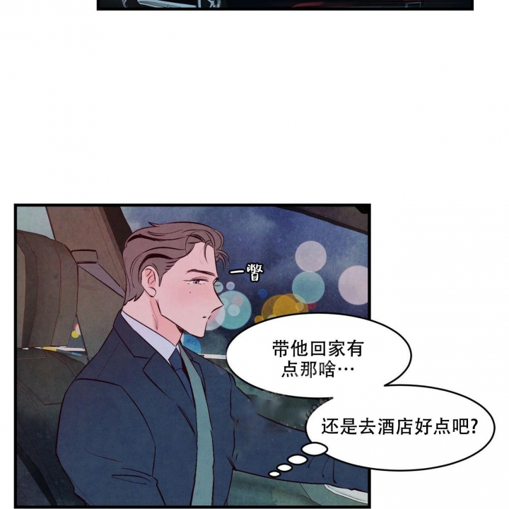 《迷糊的爱》漫画最新章节第9话免费下拉式在线观看章节第【2】张图片