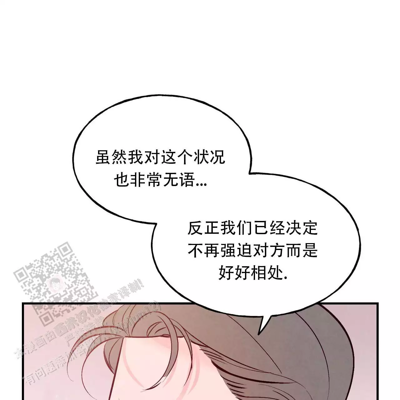 《迷糊的爱》漫画最新章节第60话免费下拉式在线观看章节第【5】张图片