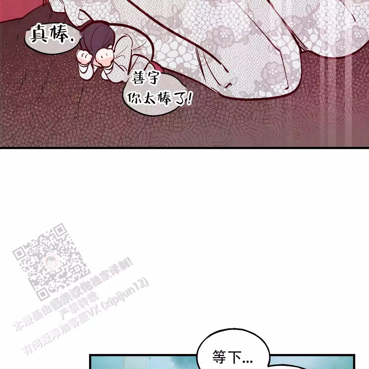 《迷糊的爱》漫画最新章节第58话免费下拉式在线观看章节第【119】张图片