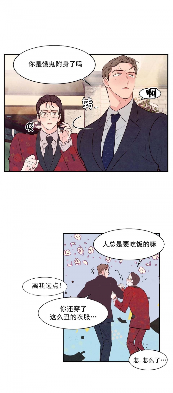 《迷糊的爱》漫画最新章节第31话免费下拉式在线观看章节第【10】张图片