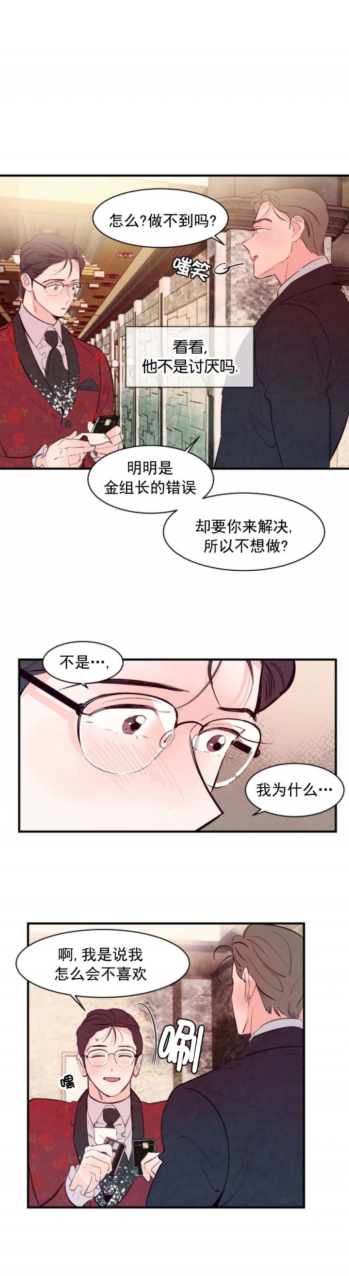 《迷糊的爱》漫画最新章节第29话免费下拉式在线观看章节第【3】张图片