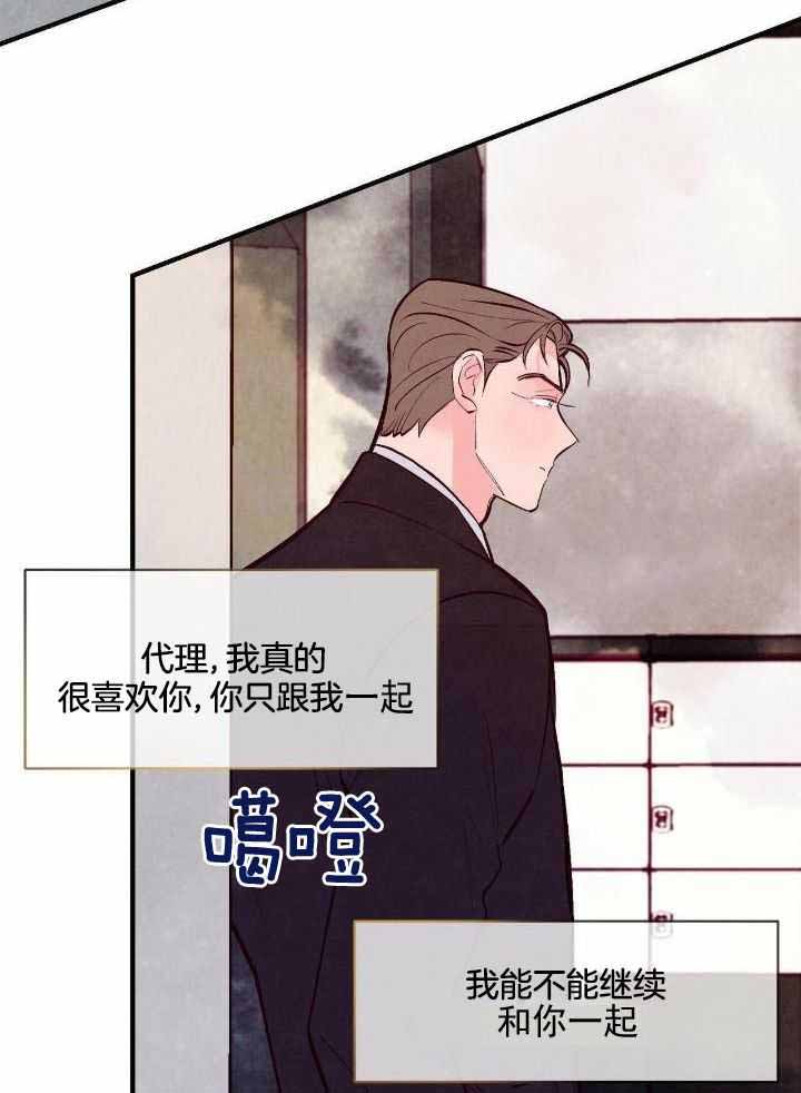 《迷糊的爱》漫画最新章节第51话免费下拉式在线观看章节第【4】张图片