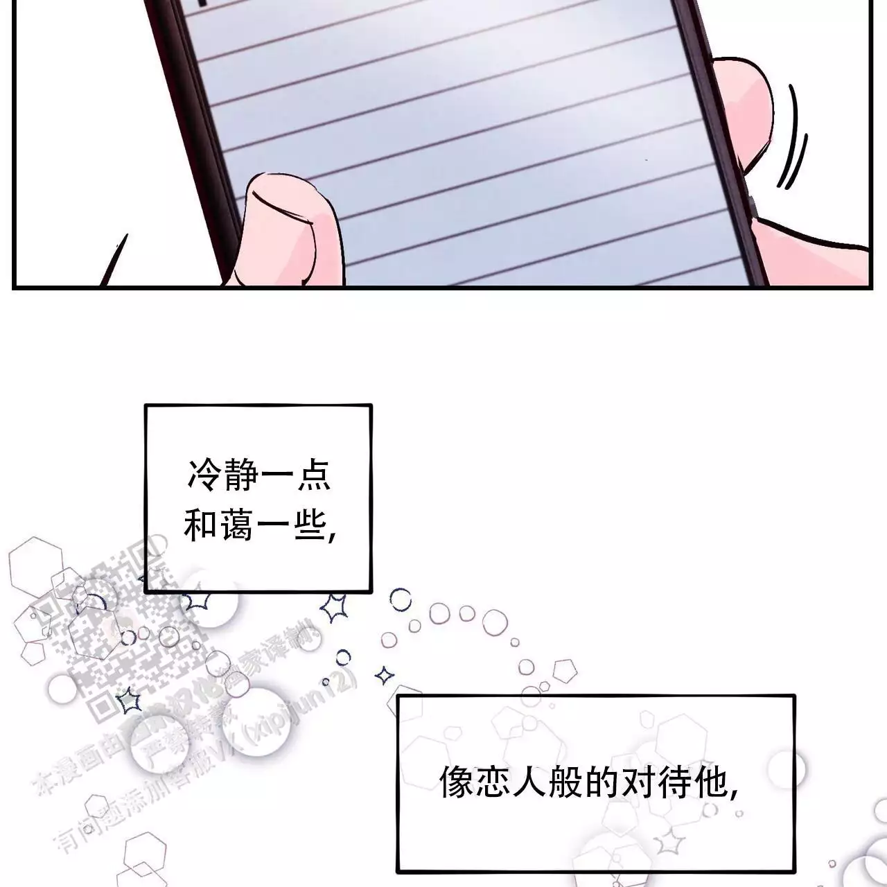 《迷糊的爱》漫画最新章节第61话免费下拉式在线观看章节第【19】张图片