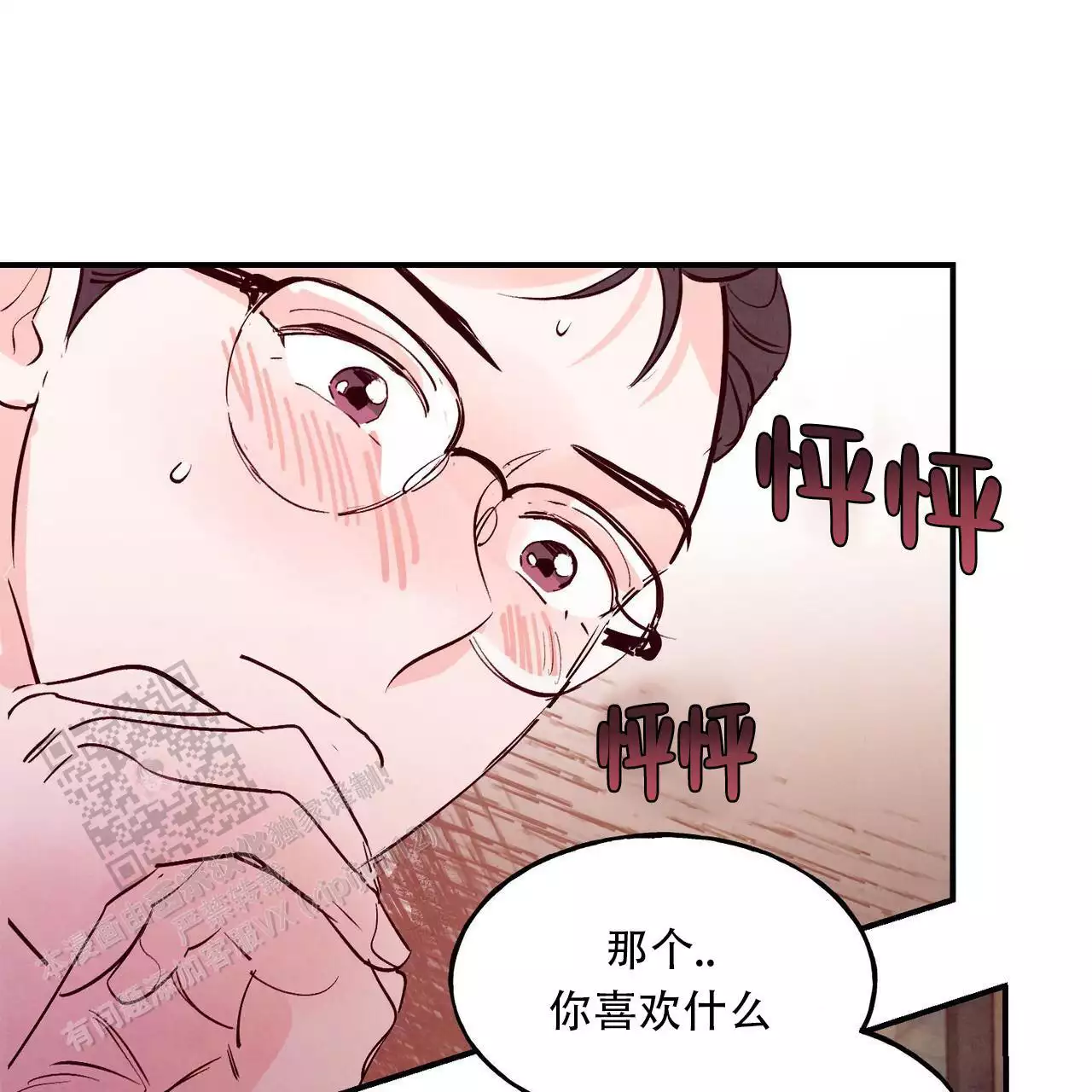 《迷糊的爱》漫画最新章节第60话免费下拉式在线观看章节第【1】张图片