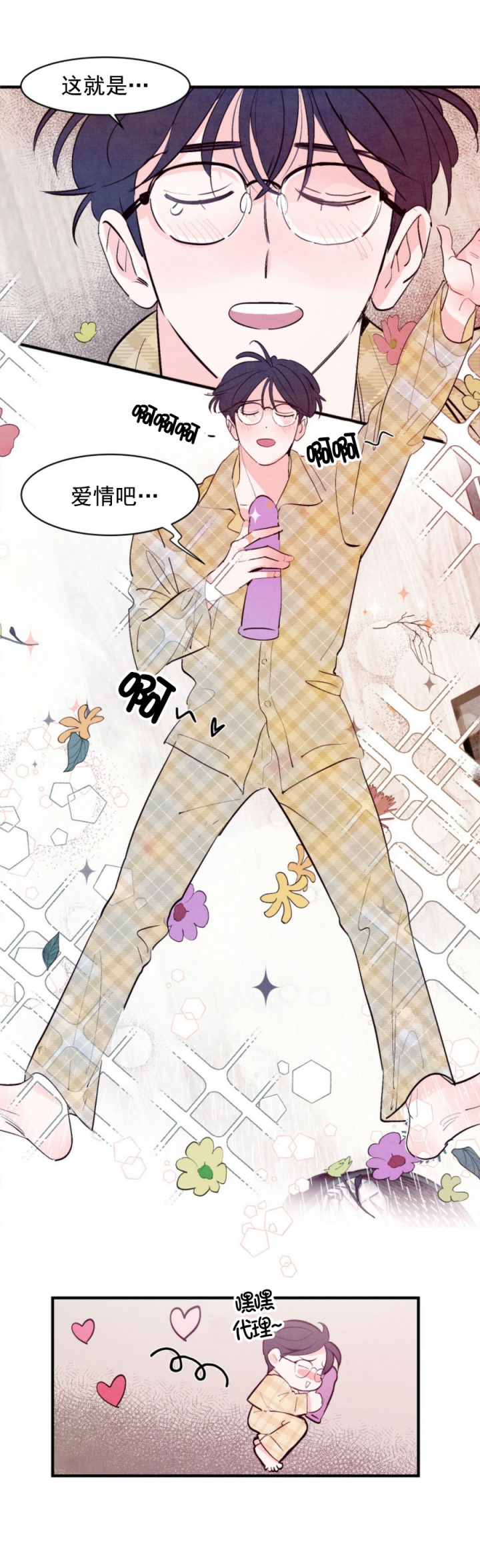 《迷糊的爱》漫画最新章节第24话免费下拉式在线观看章节第【8】张图片