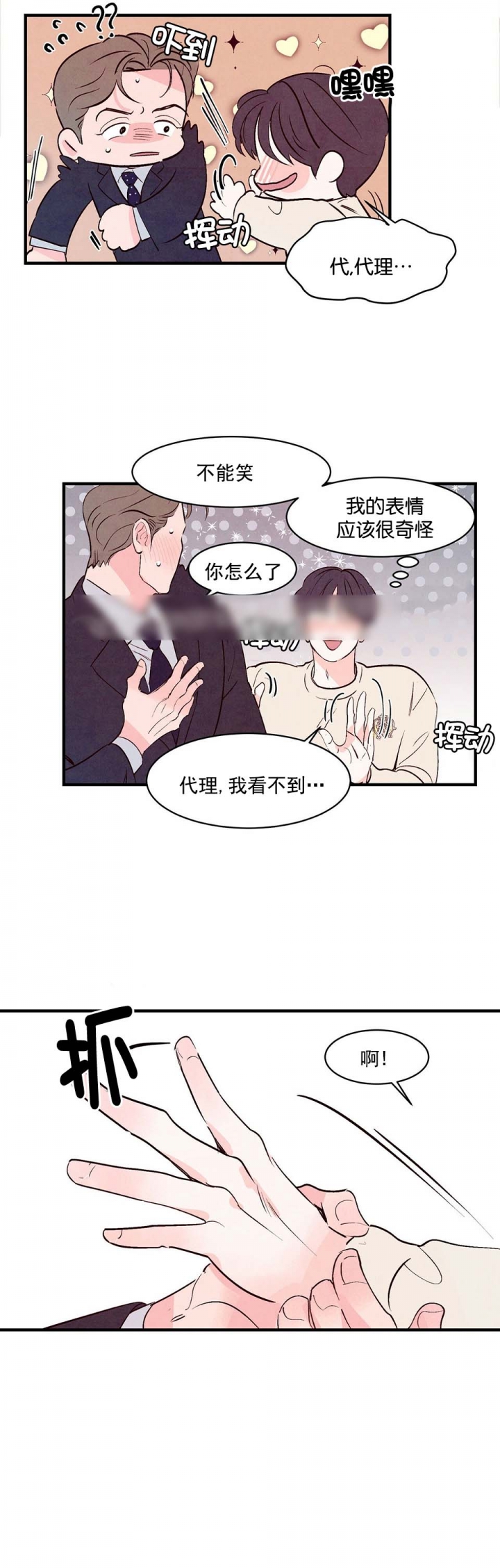 《迷糊的爱》漫画最新章节第32话免费下拉式在线观看章节第【12】张图片