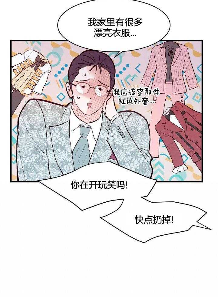 《迷糊的爱》漫画最新章节第51话免费下拉式在线观看章节第【27】张图片