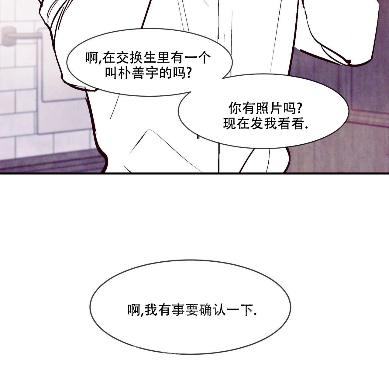 《迷糊的爱》漫画最新章节第57话免费下拉式在线观看章节第【109】张图片