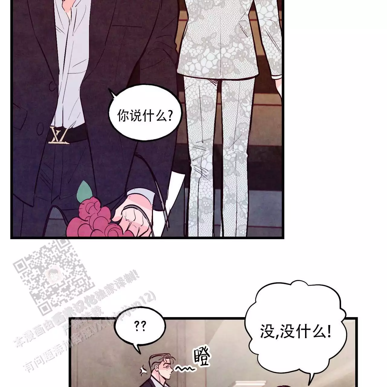 《迷糊的爱》漫画最新章节第59话免费下拉式在线观看章节第【81】张图片