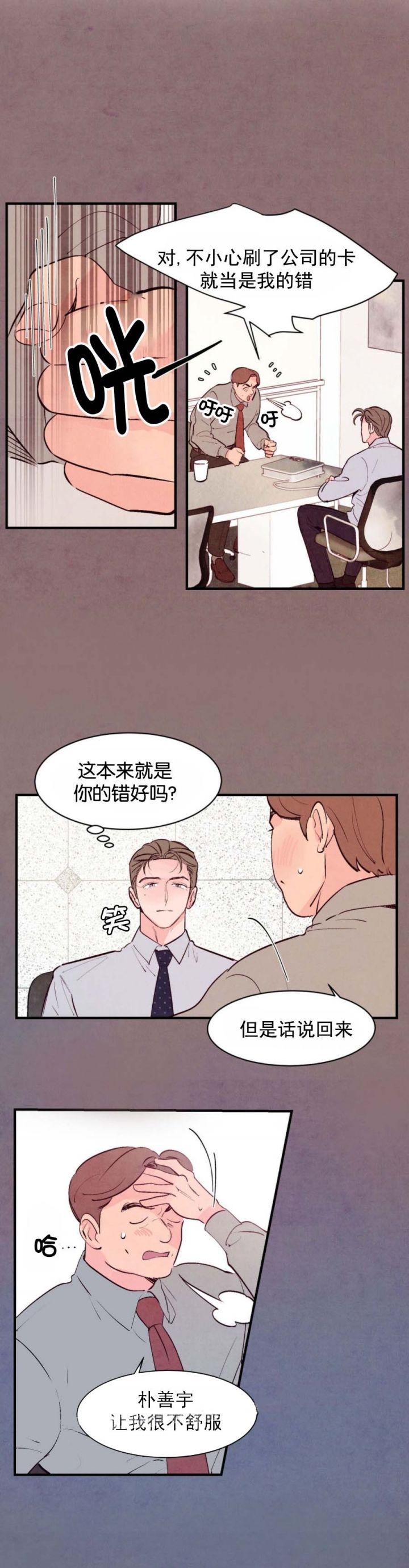 《迷糊的爱》漫画最新章节第24话免费下拉式在线观看章节第【11】张图片