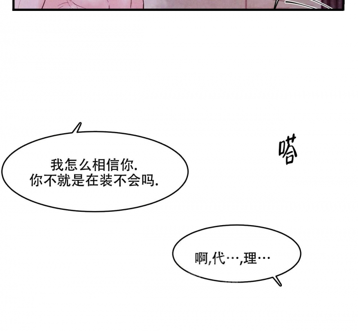 《迷糊的爱》漫画最新章节第21话免费下拉式在线观看章节第【47】张图片