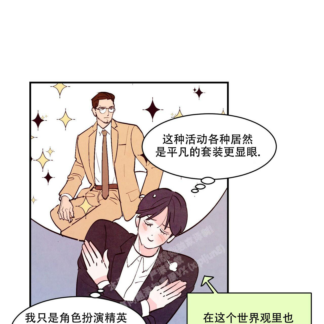 《迷糊的爱》漫画最新章节第55话免费下拉式在线观看章节第【74】张图片