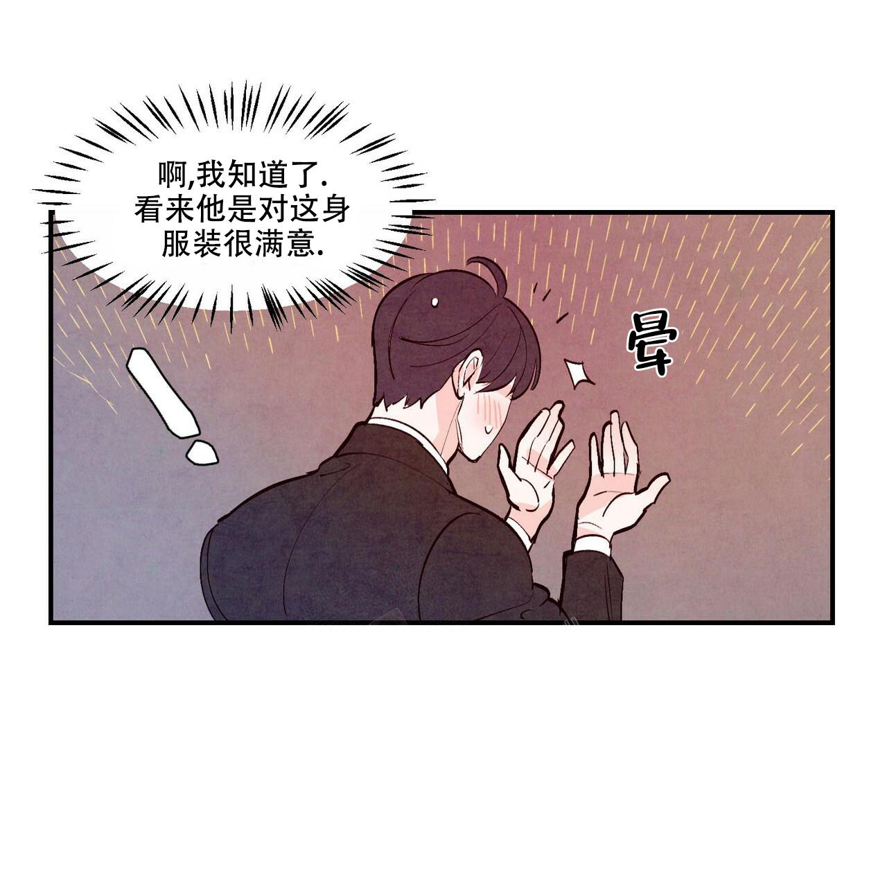 《迷糊的爱》漫画最新章节第55话免费下拉式在线观看章节第【73】张图片