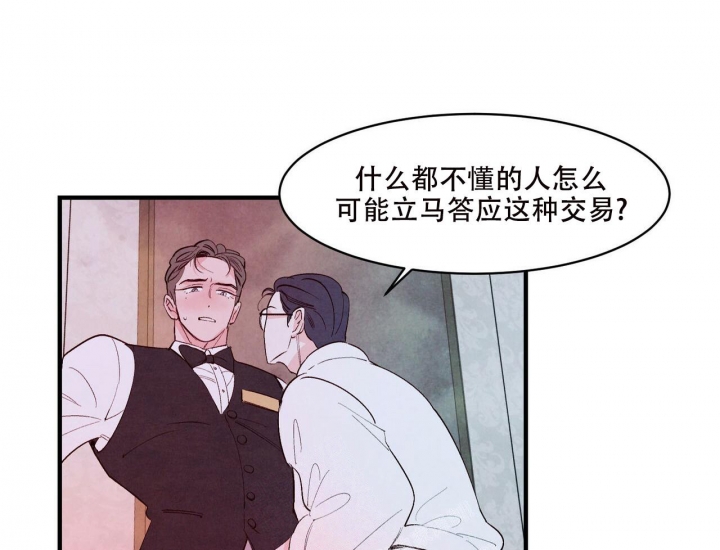 《迷糊的爱》漫画最新章节第19话免费下拉式在线观看章节第【27】张图片