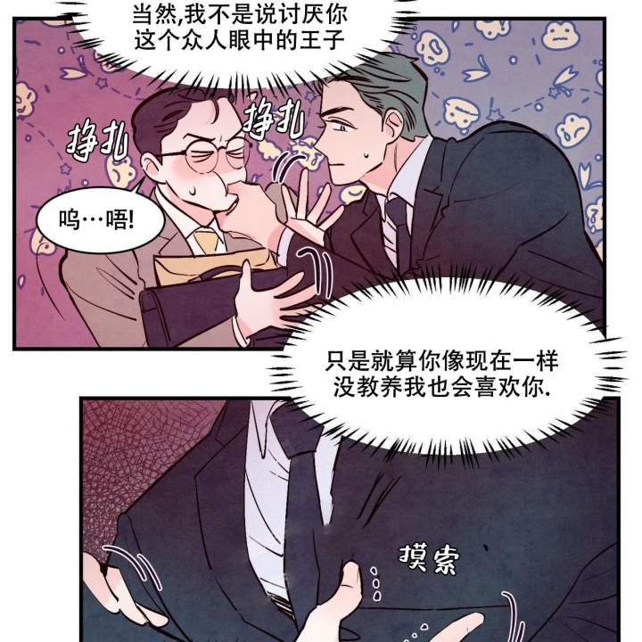 《迷糊的爱》漫画最新章节第8话免费下拉式在线观看章节第【23】张图片