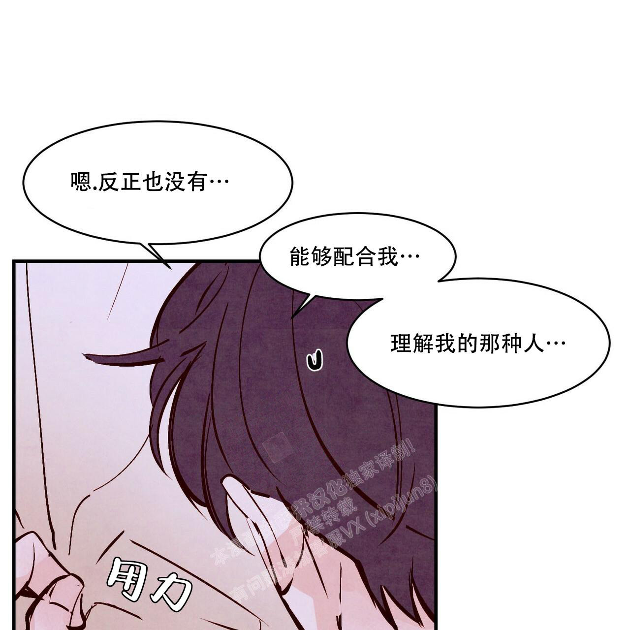 《迷糊的爱》漫画最新章节第57话免费下拉式在线观看章节第【7】张图片