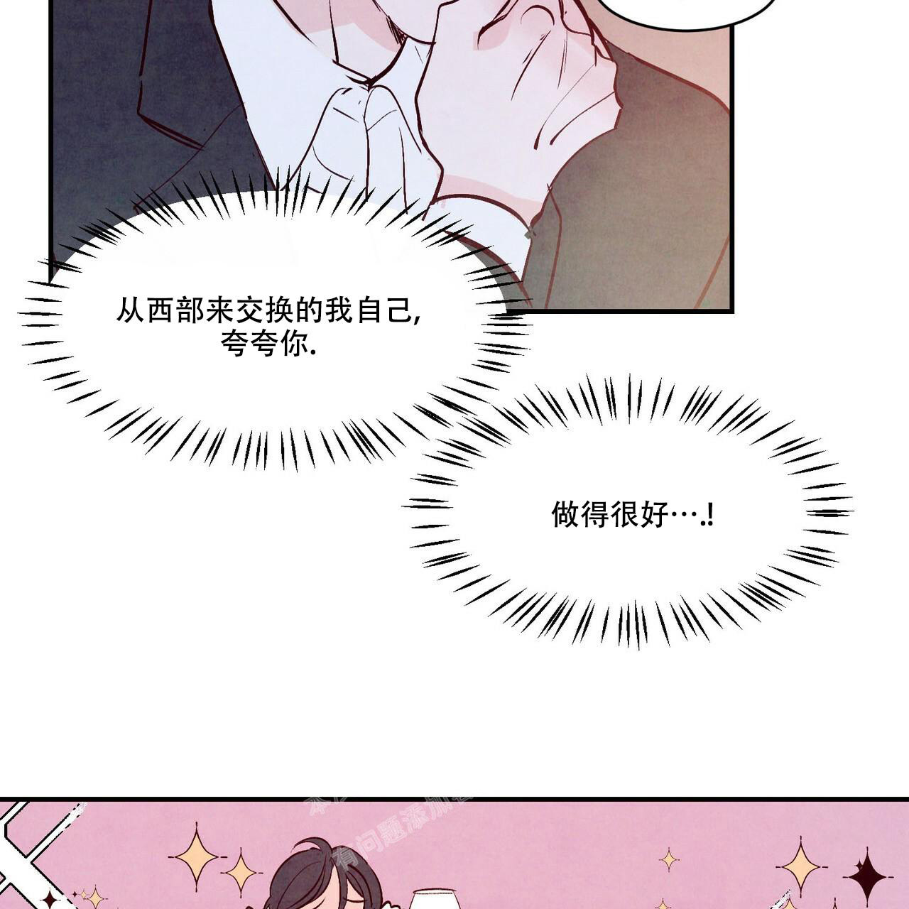 《迷糊的爱》漫画最新章节第55话免费下拉式在线观看章节第【53】张图片