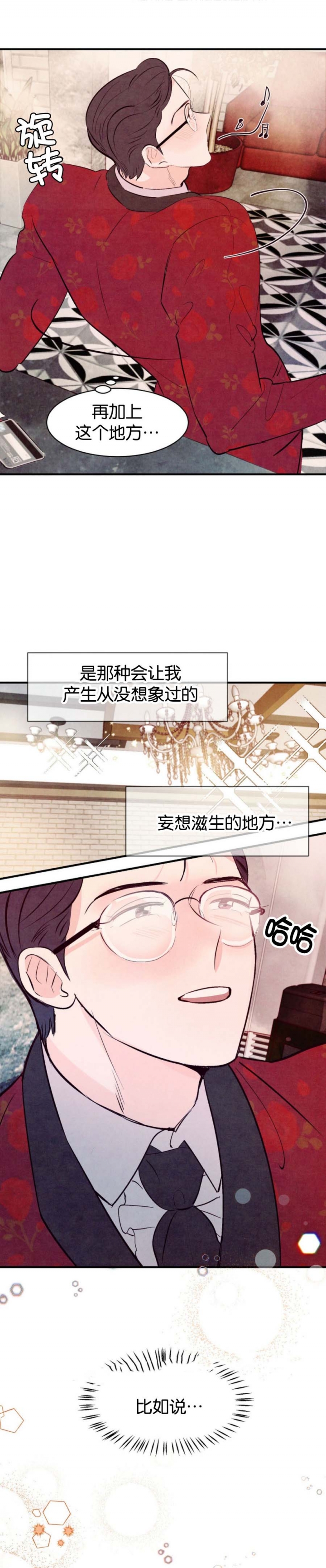 《迷糊的爱》漫画最新章节第29话免费下拉式在线观看章节第【8】张图片