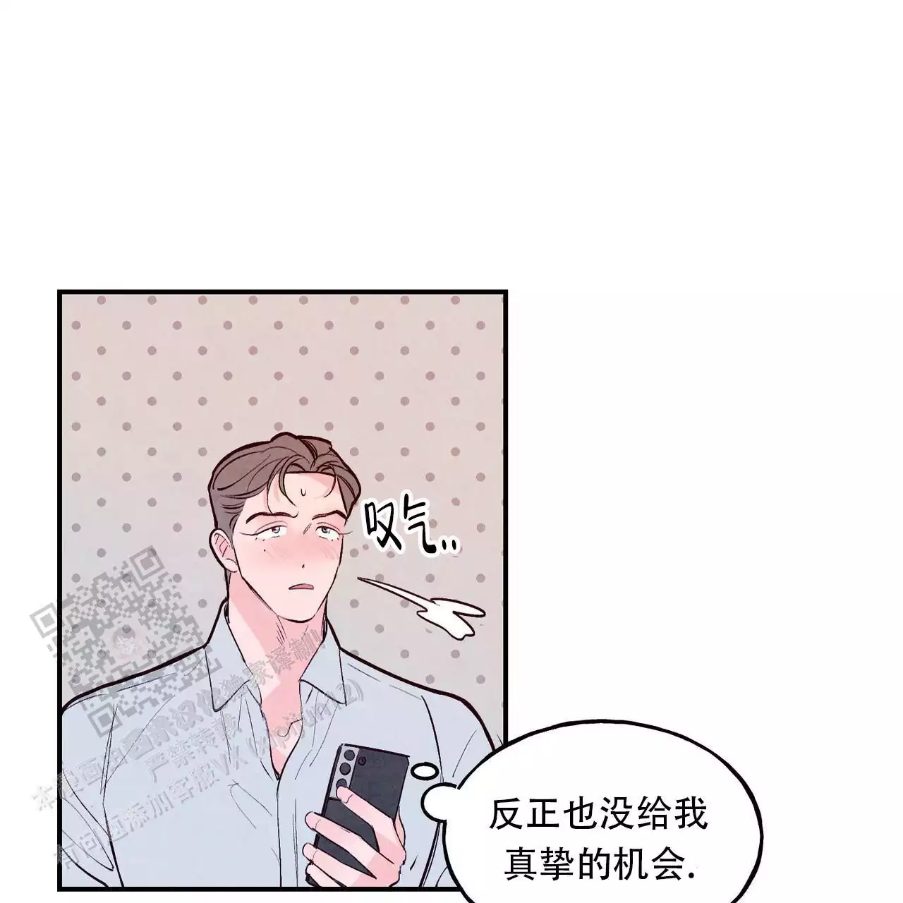 《迷糊的爱》漫画最新章节第61话免费下拉式在线观看章节第【43】张图片