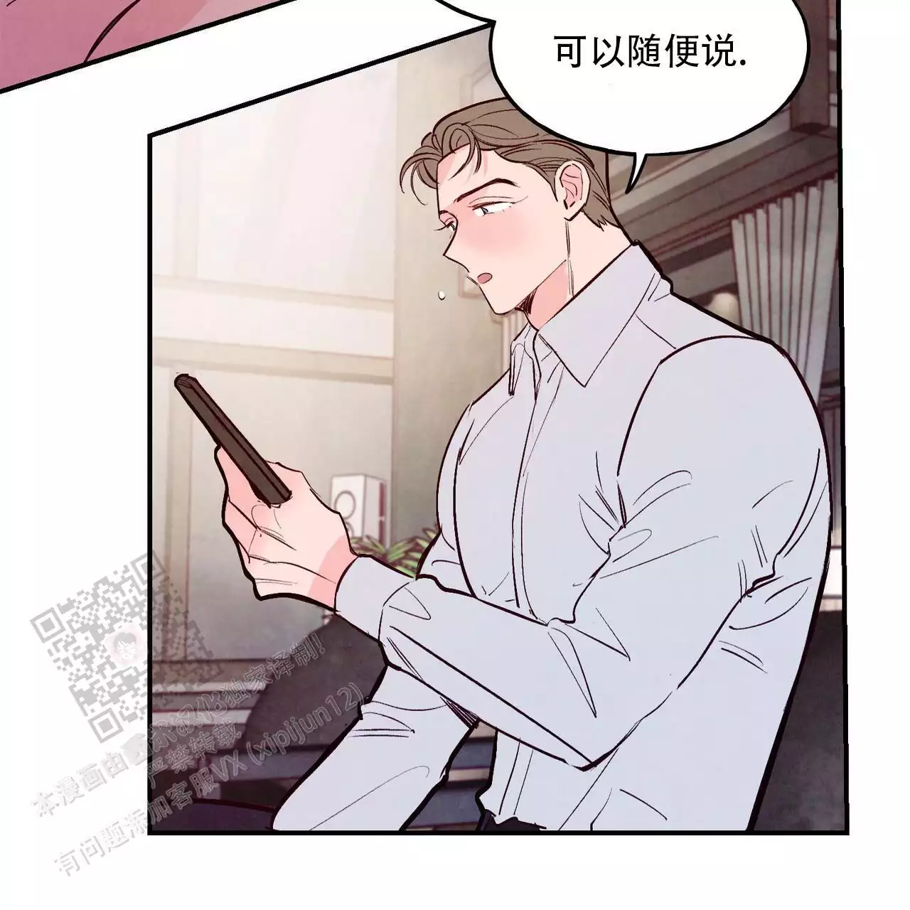 《迷糊的爱》漫画最新章节第60话免费下拉式在线观看章节第【3】张图片