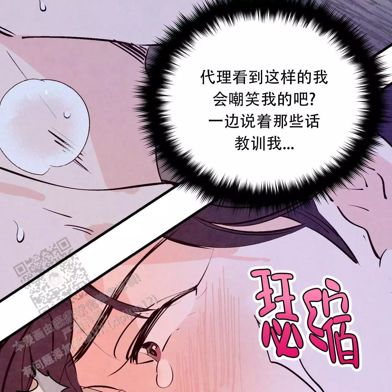 《迷糊的爱》漫画最新章节第59话免费下拉式在线观看章节第【73】张图片