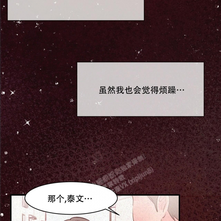 《迷糊的爱》漫画最新章节第38话免费下拉式在线观看章节第【12】张图片