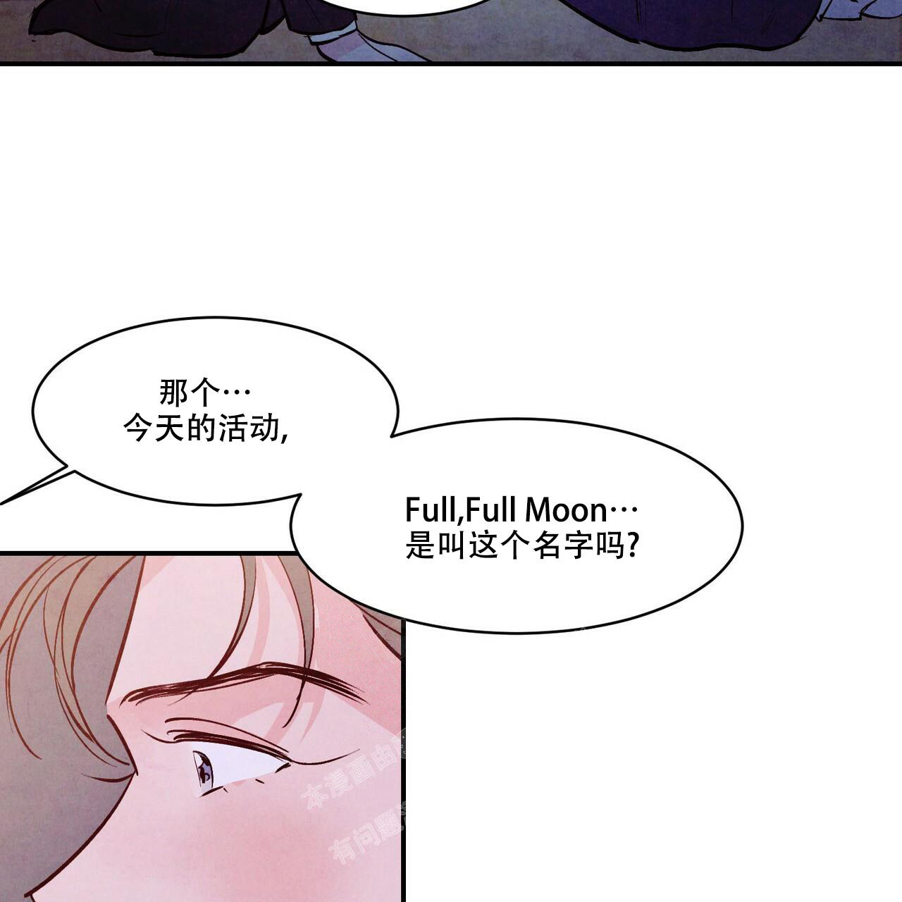 《迷糊的爱》漫画最新章节第55话免费下拉式在线观看章节第【106】张图片