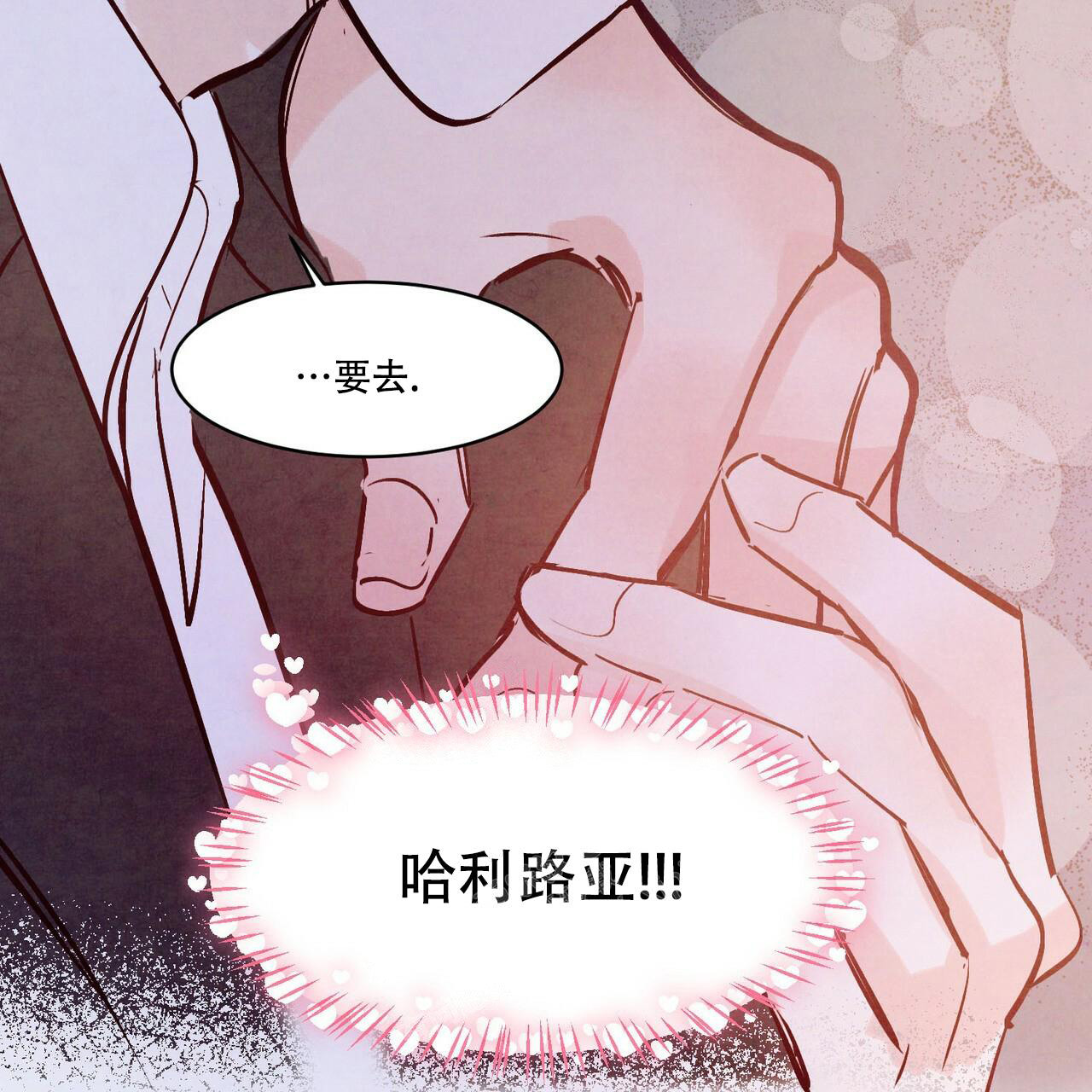 《迷糊的爱》漫画最新章节第55话免费下拉式在线观看章节第【129】张图片