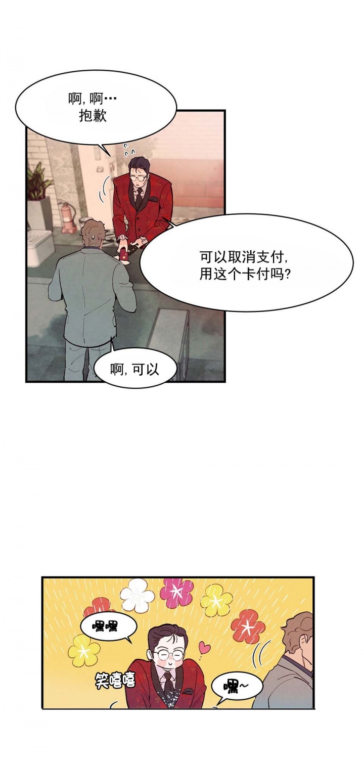 《迷糊的爱》漫画最新章节第31话免费下拉式在线观看章节第【4】张图片