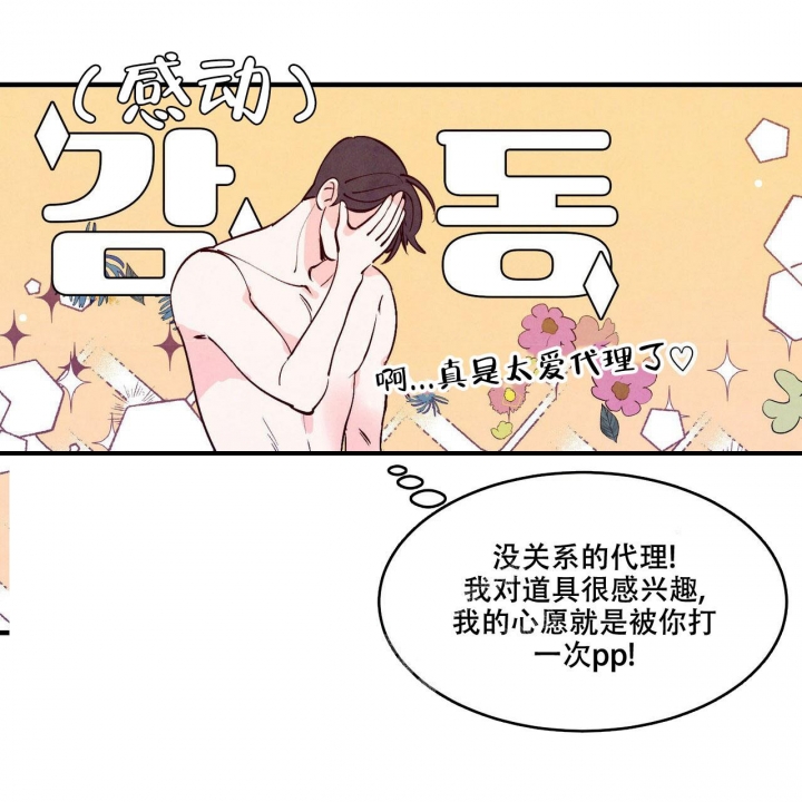 《迷糊的爱》漫画最新章节第14话免费下拉式在线观看章节第【23】张图片