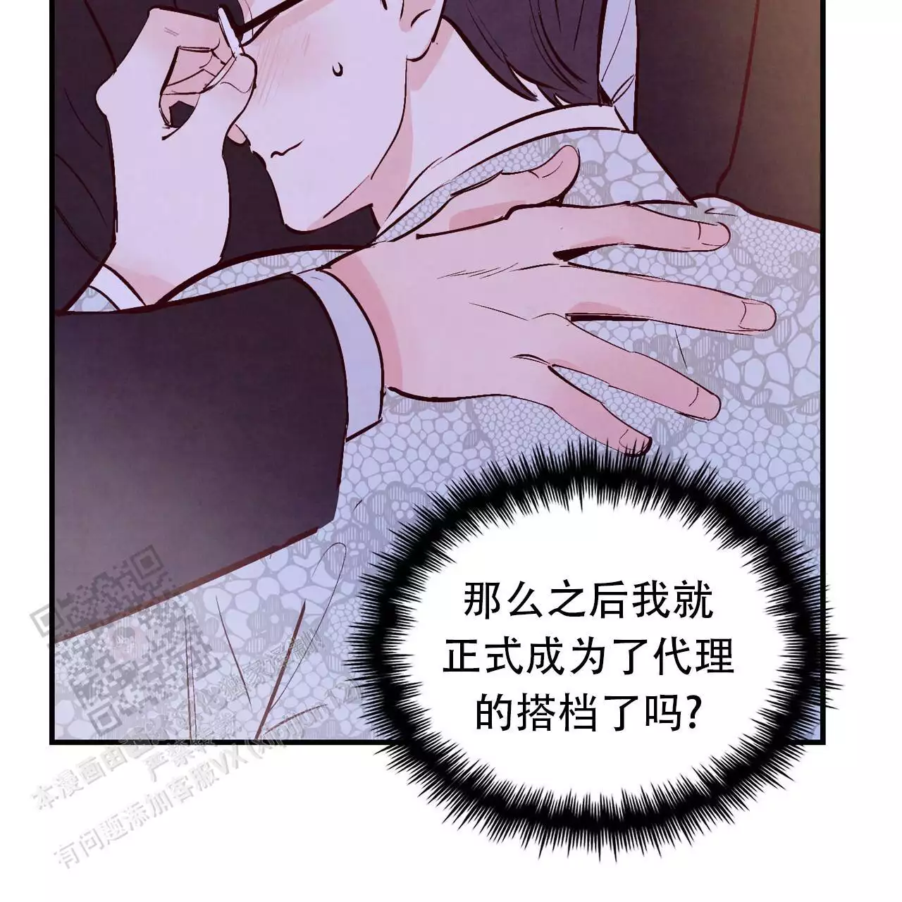 《迷糊的爱》漫画最新章节第58话免费下拉式在线观看章节第【11】张图片