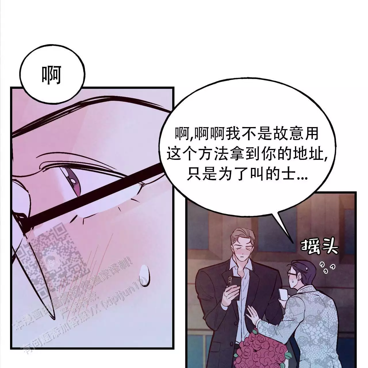 《迷糊的爱》漫画最新章节第58话免费下拉式在线观看章节第【67】张图片