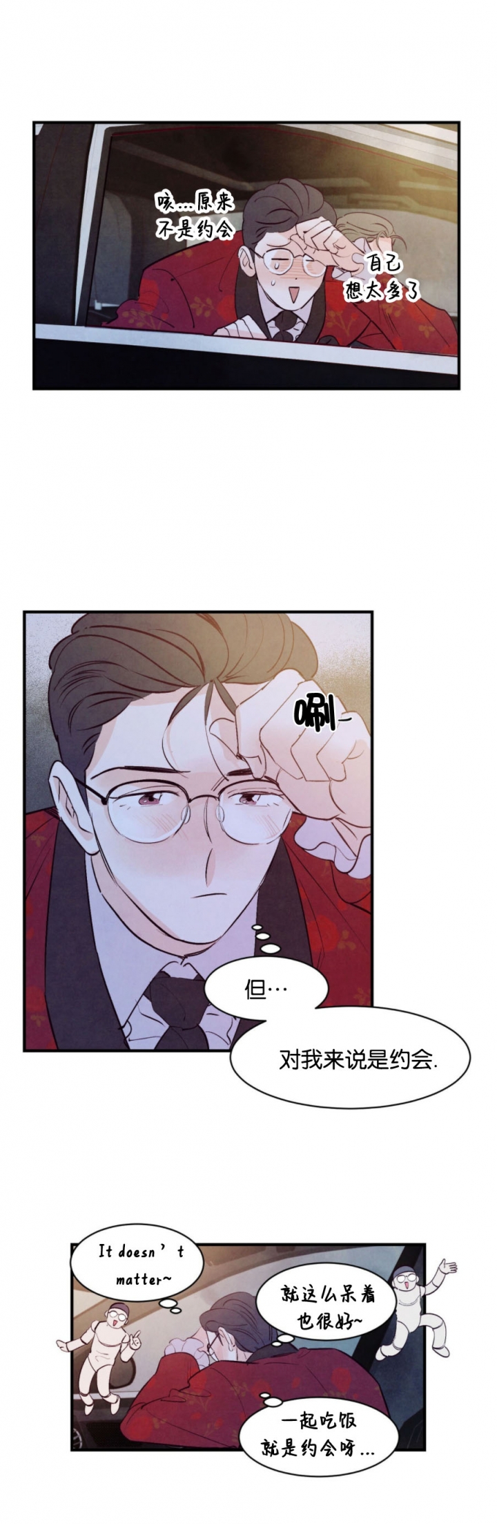 《迷糊的爱》漫画最新章节第28话免费下拉式在线观看章节第【3】张图片