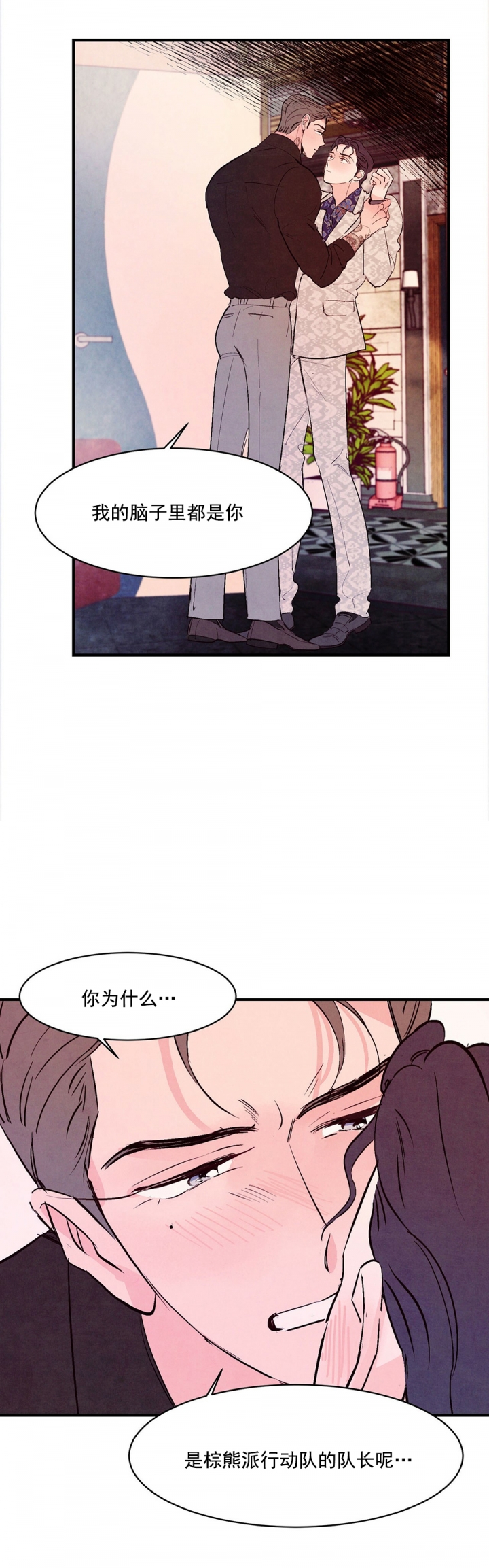 《迷糊的爱》漫画最新章节第31话免费下拉式在线观看章节第【2】张图片