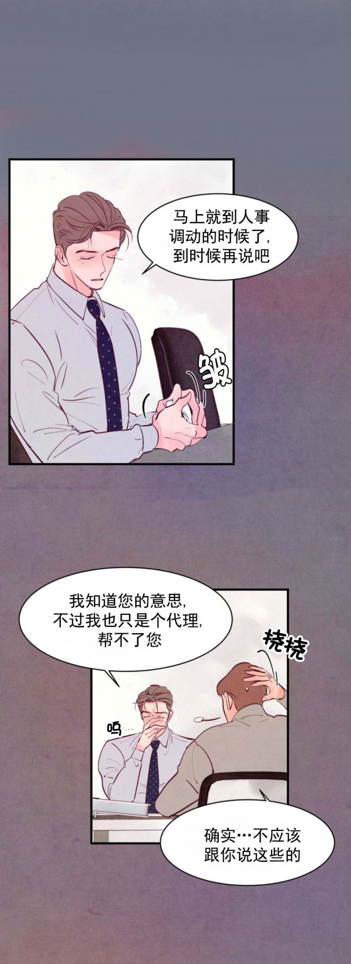 《迷糊的爱》漫画最新章节第25话免费下拉式在线观看章节第【4】张图片