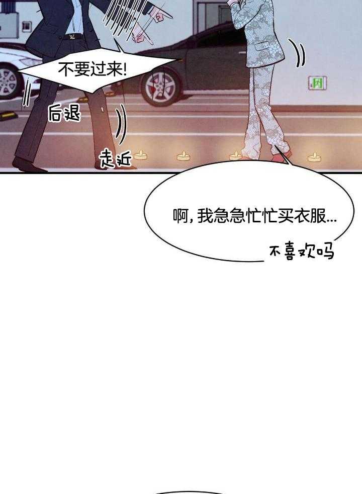 《迷糊的爱》漫画最新章节第51话免费下拉式在线观看章节第【26】张图片