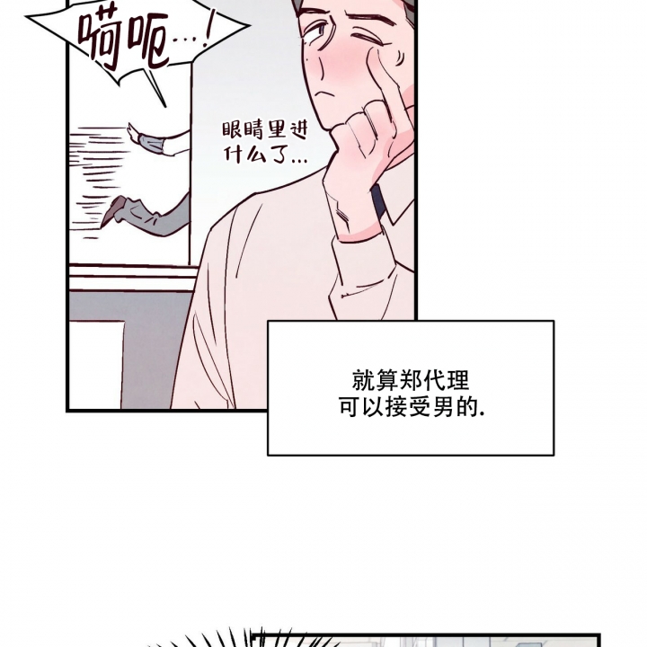 《迷糊的爱》漫画最新章节第2话免费下拉式在线观看章节第【18】张图片